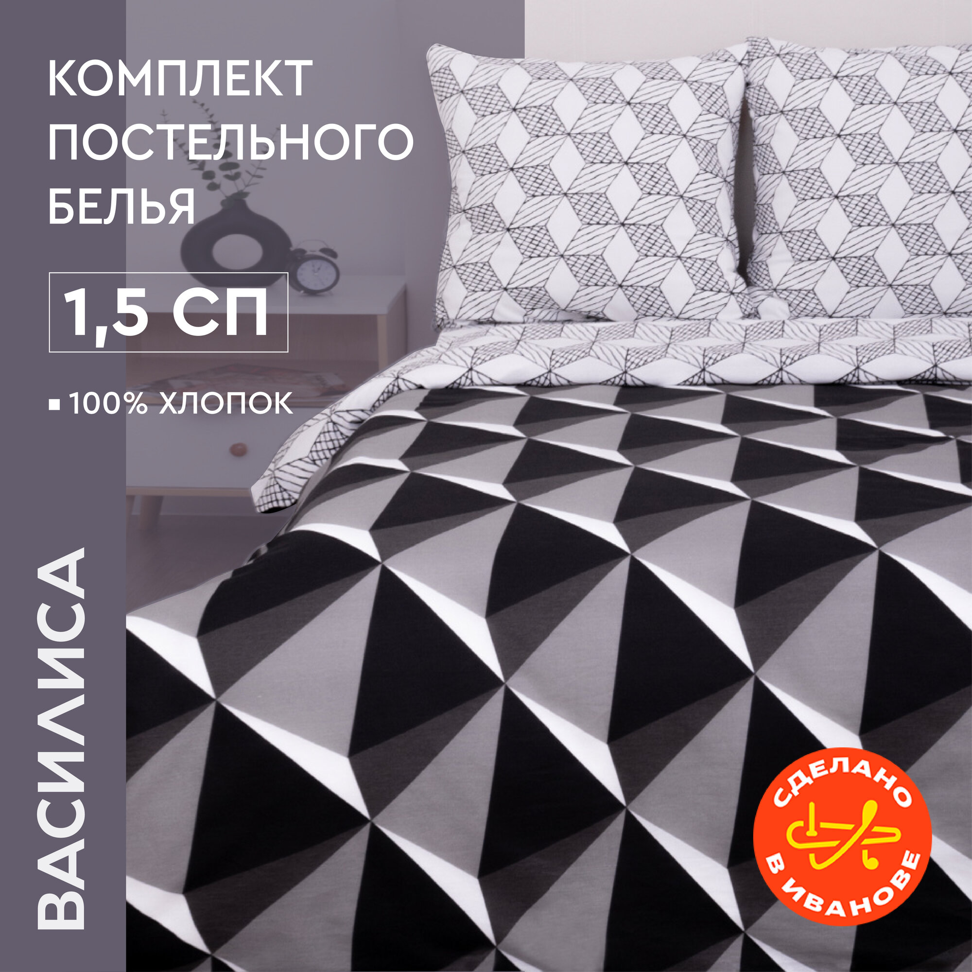 Постельное белье Василиса 1,5-спальное, Бязь, наволочки 70х70 см, Магия пространства