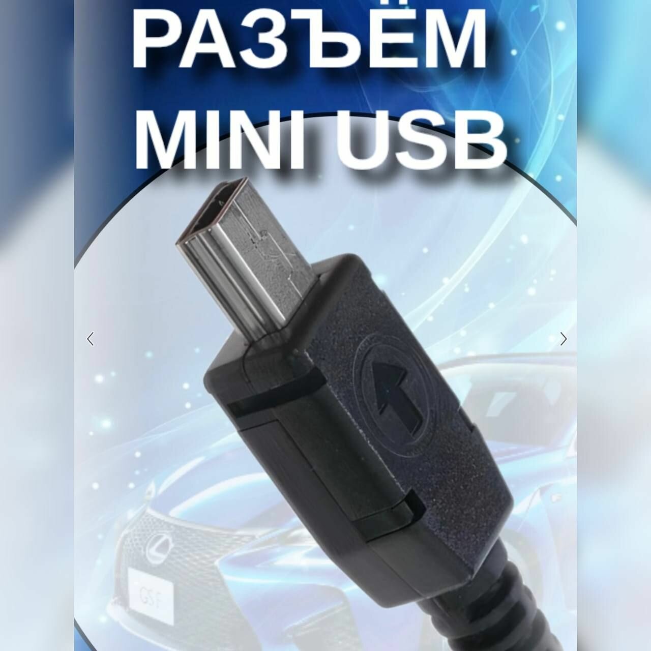 Зарядное устройство для видеорегистратора Fly CCF-1 miniUSB 12V-24V 1A для телефона, с защитой от перегрева, для легковых и грузовых авто, в прикуриватель — фото 1