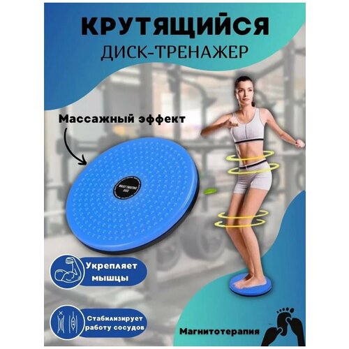 Тренажер для пресса диск вращающийся