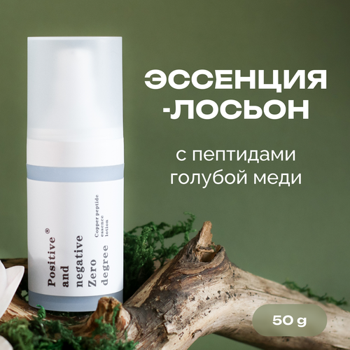Эссенция-лосьон для лица с пептидами голубой меди Positive and negative Zero degree 50 г 1994₽