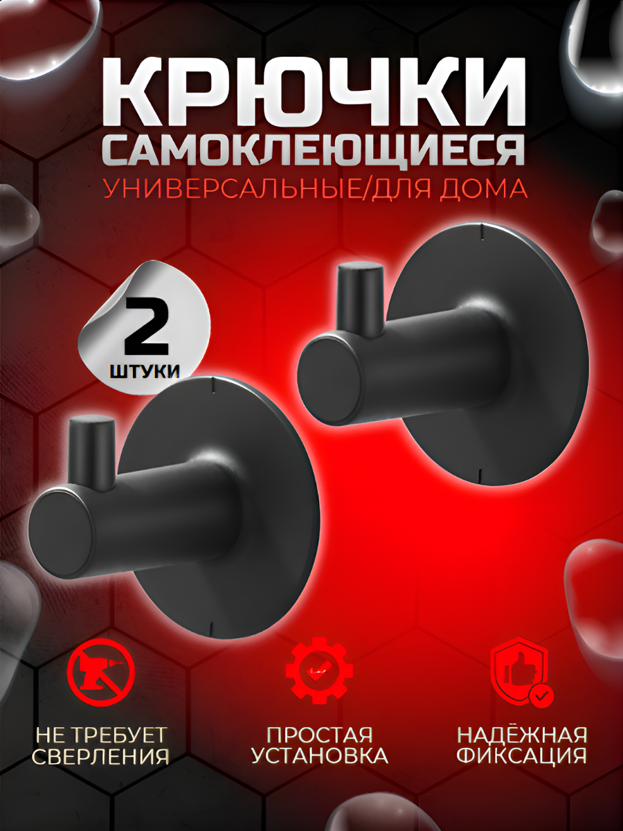 Крючки для ванной комнаты кухни самоклеющиеся настенные, для одежды в прихожую, полотенец в ванную, для дома и дачи