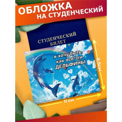 Обложка для студенческого билета Sticker Joy черный 460₽