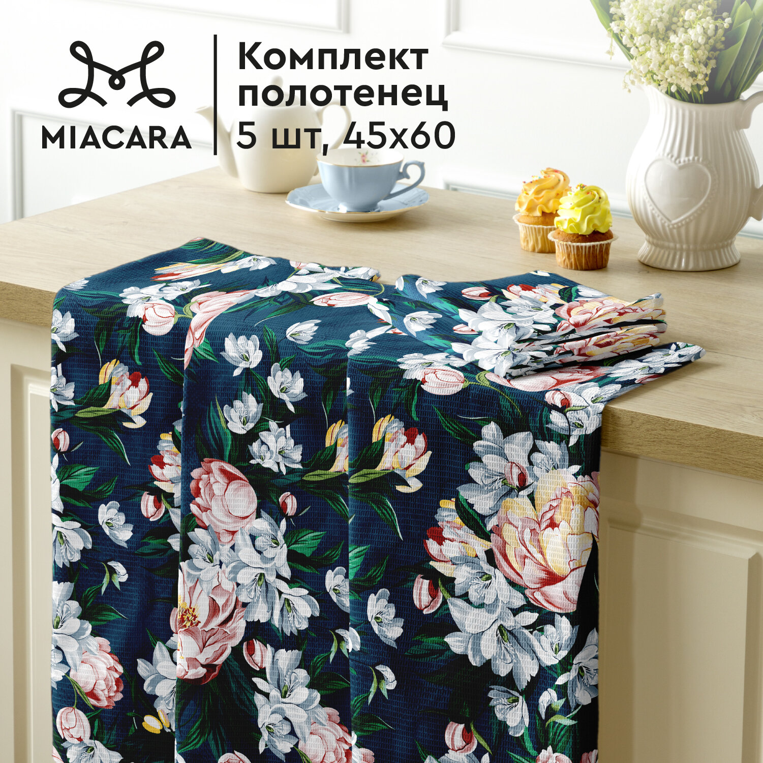 Комплект вафельных полотенец 45х60 (5 шт.) "Mia Cara" рис 30533-1 Ophelie