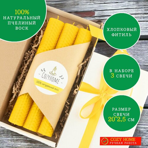 Свеча Свечи восковые Набор свечей CozyHome 20 см25 см 3 шт натуральный воск 700₽