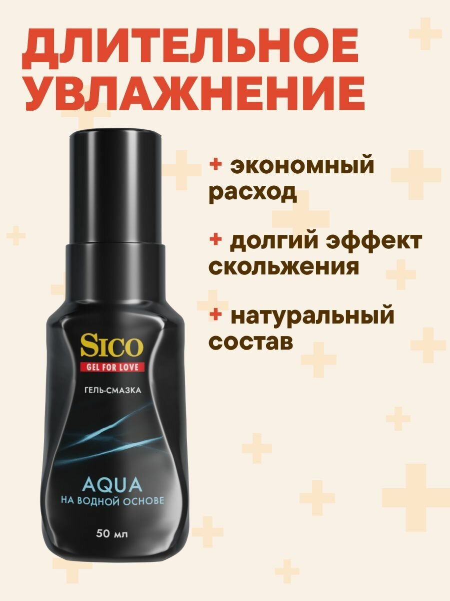 Смазка интимная лубрикант на водной основе SICO AQUA, 50 мл — фото 1