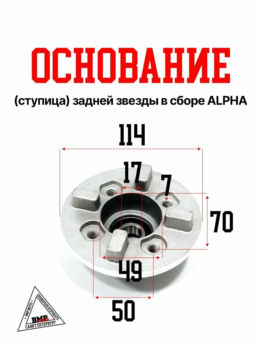 Основание (ступица) задней звезды в сборе Альфа