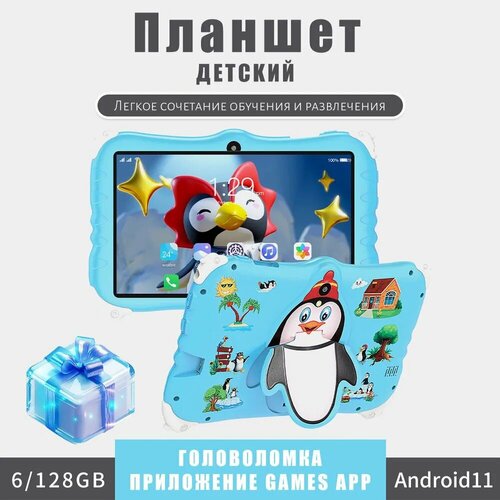 Детский планшет Ovalis ET-QE 7 дюймов 6128ГБ синий 5604₽