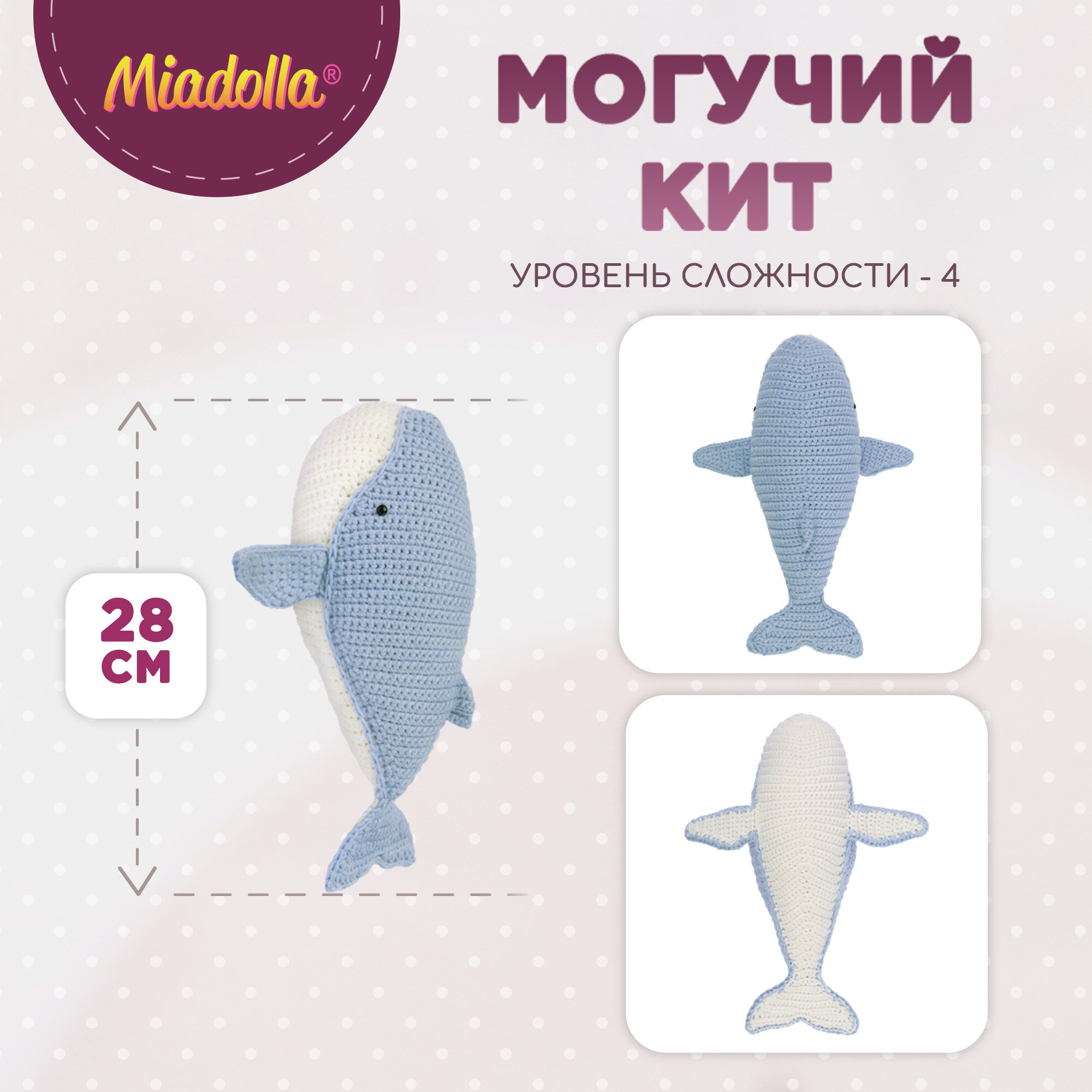 Набор для вязания крючком игрушки "Miadolla" AMG-0109 Могучий кит — фото 1
