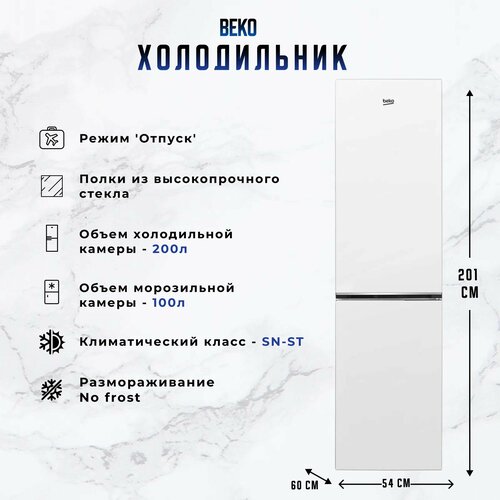 Двухкамерный холодильник Beko B1RCNK332W белый NO Frost с нижней морозильной камерой 37990₽