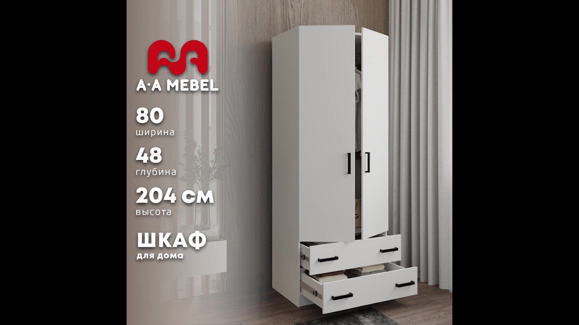 Шкаф для одежды РИК распашной с ящиками и полками 80х48х204 см белый — фото 1