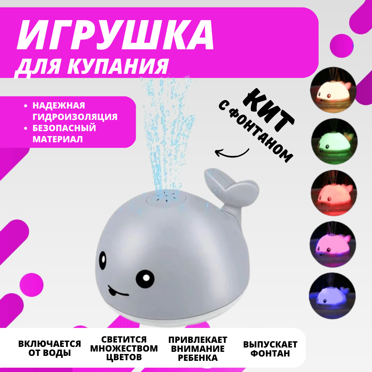 Игрушка для ванной Кит с Фонтаном, с подсветкой, на батарейках
