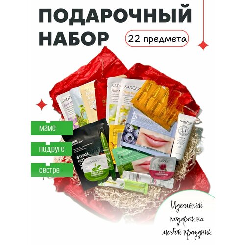 Подарочный набор уходовой косметики для женщин 22 предмета 771₽