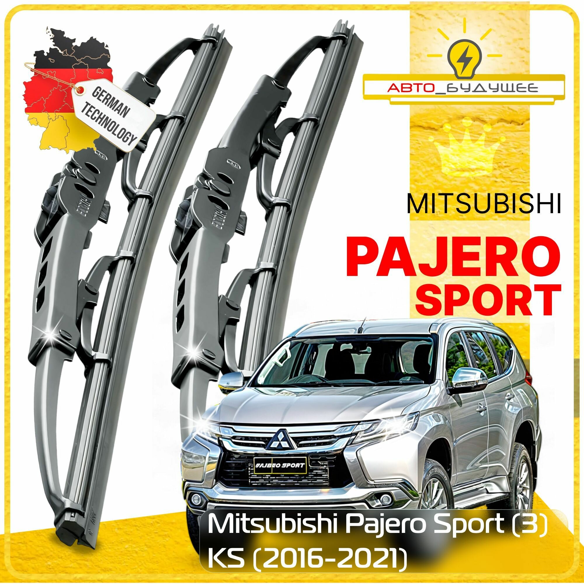 Дворники Mitsubishi Pajero Sport (3) KS Митсубиси Паджеро Спорт KC 2016 2017 2018 2019 2020 2021 Щетки стеклоочистителя каркасные автомобильные 530мм-450мм к-т 2 шт.