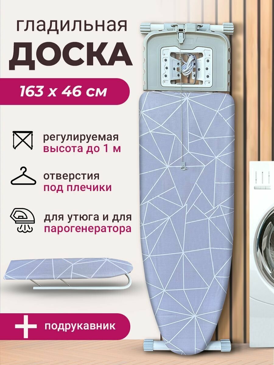 Доска гладильная Валенсия