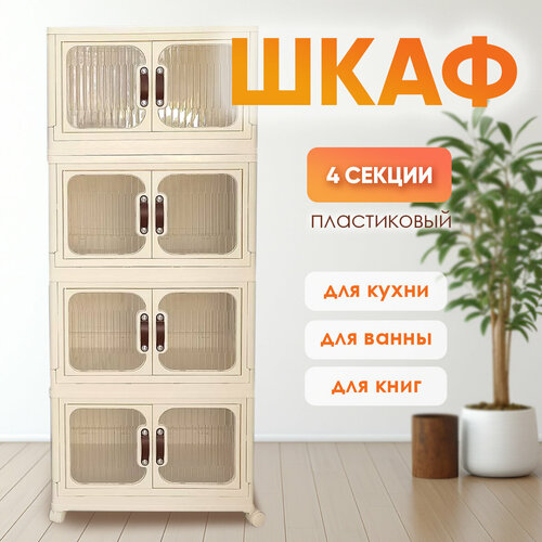 Шкаф складной 4 секции для детских игрушек гостиной кухни ванной система хранения передвижной с колесиками Baizheng 7208₽