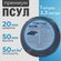 ПСУЛ 20х50 мм (3,3 метра, плотность 50 Премиум), уплотнительная л...