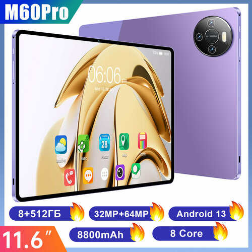 Планшет с клавиатурой 512 гб андроид 13 M60Pro 8512 Гб8 ядра Русское меню фиолетовый 9642₽