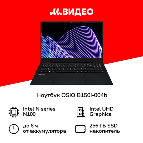Ноутбук OSiO B150i-004bN1008256W11HBlack 26999₽