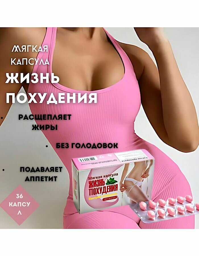 Капсулы для сжигания и лишнего жира и контроля аппетита