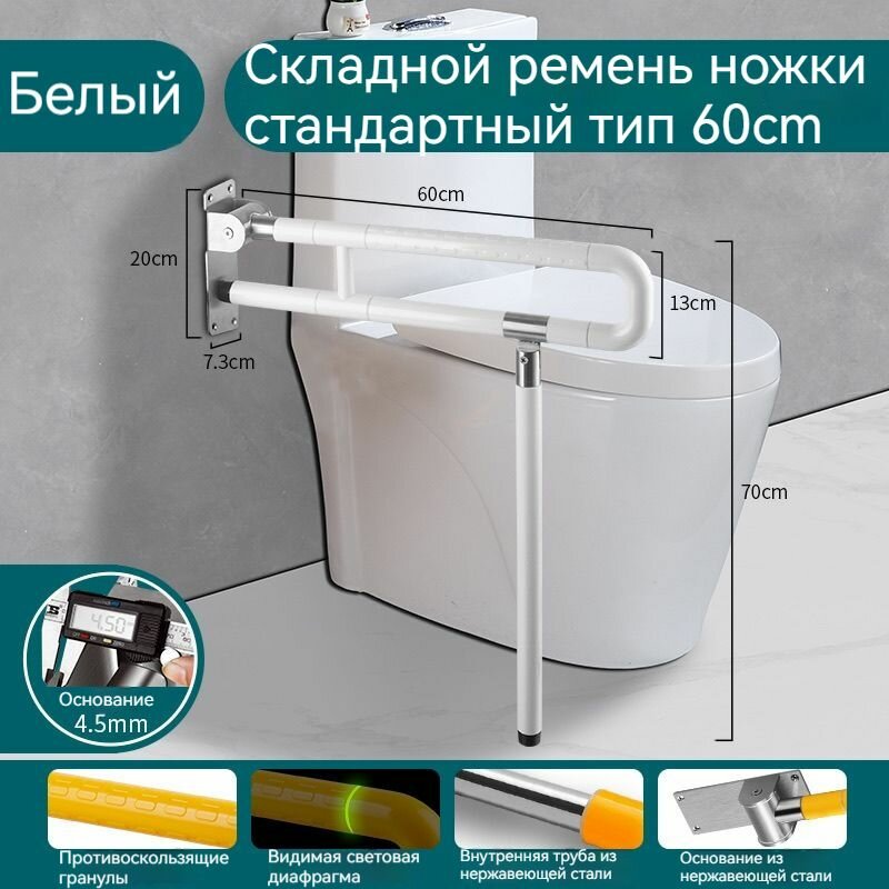 Поручни для туалета в ванной комнате/ Поручень в душе/ Держатель для инвалидов в ванной и туалете/Q2 белый-60 см белый-60 см