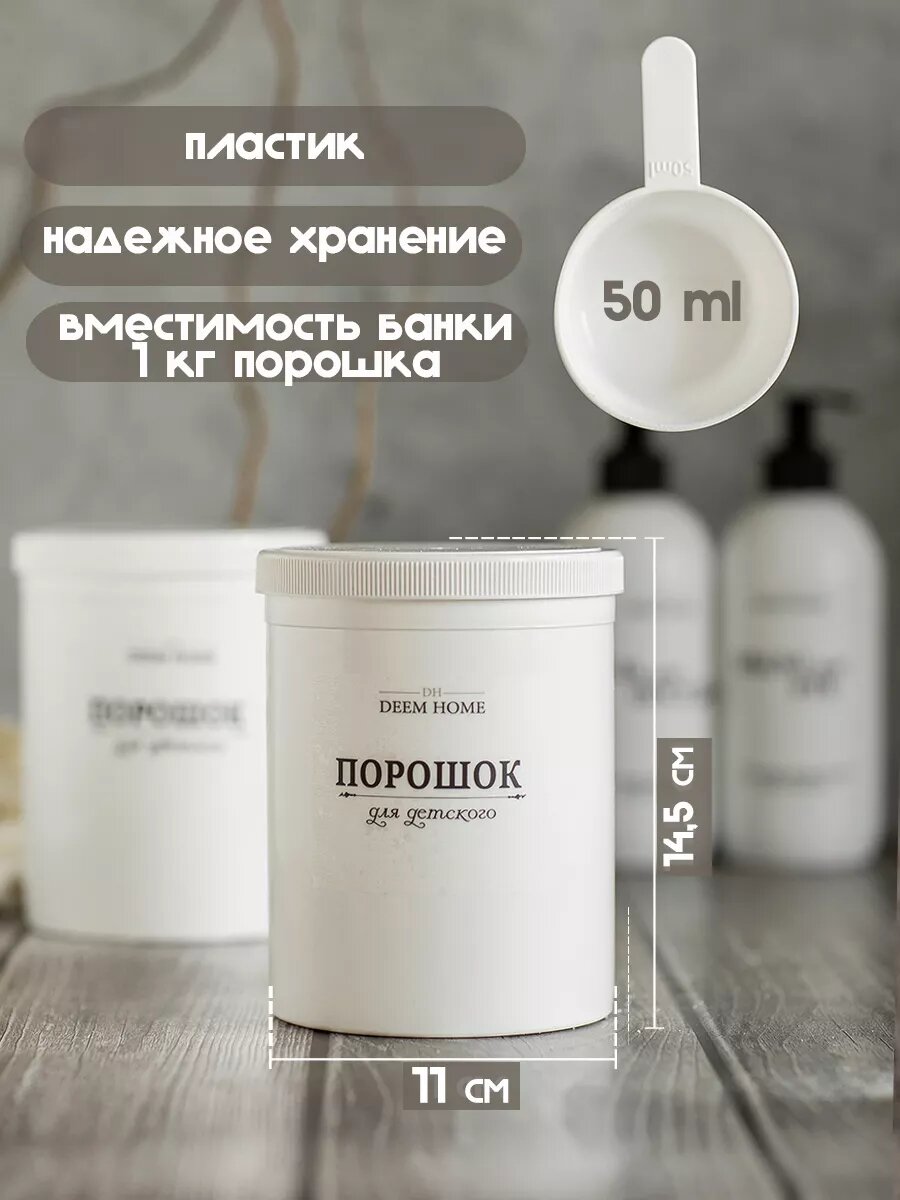 Контейнеры для стирального порошка с крышкой и ложкой — фото 1