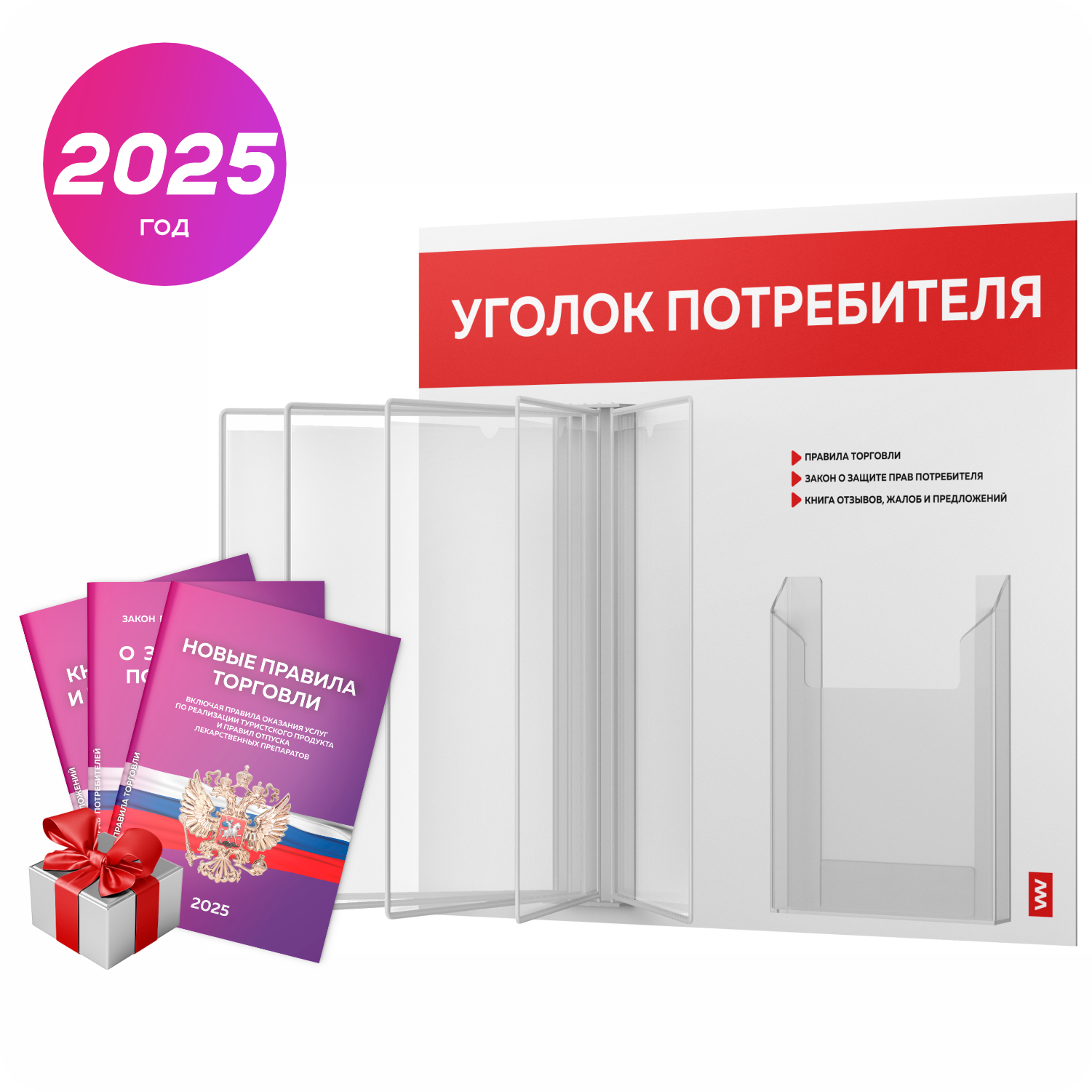 Уголок потребителя перекидной с книгами, 5 двусторонних карманов, белый с красным, серия COMBO Light Color Plus, Айдентика Технолоджи