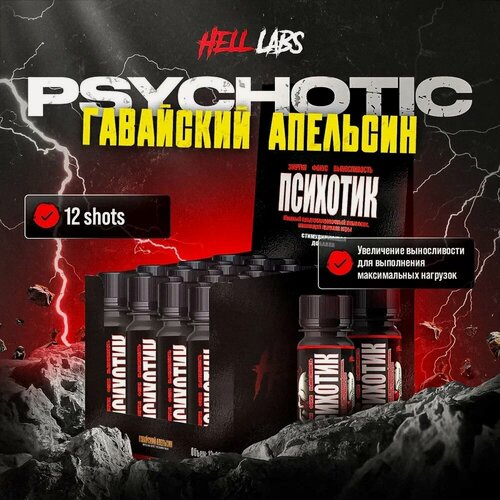 Изображение товара (12 Банок) Претренировочный комплекс Hell Labs Psychotic, "Гавайский Апельсин", 60 ml