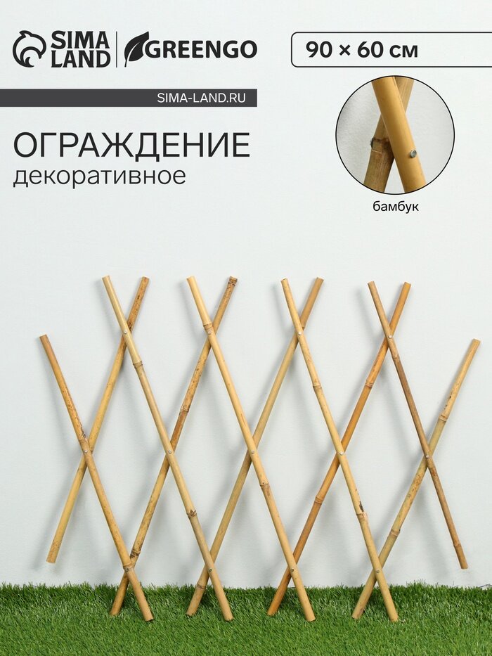 Ограждение декоративное 90×60 см бамбук Greengo