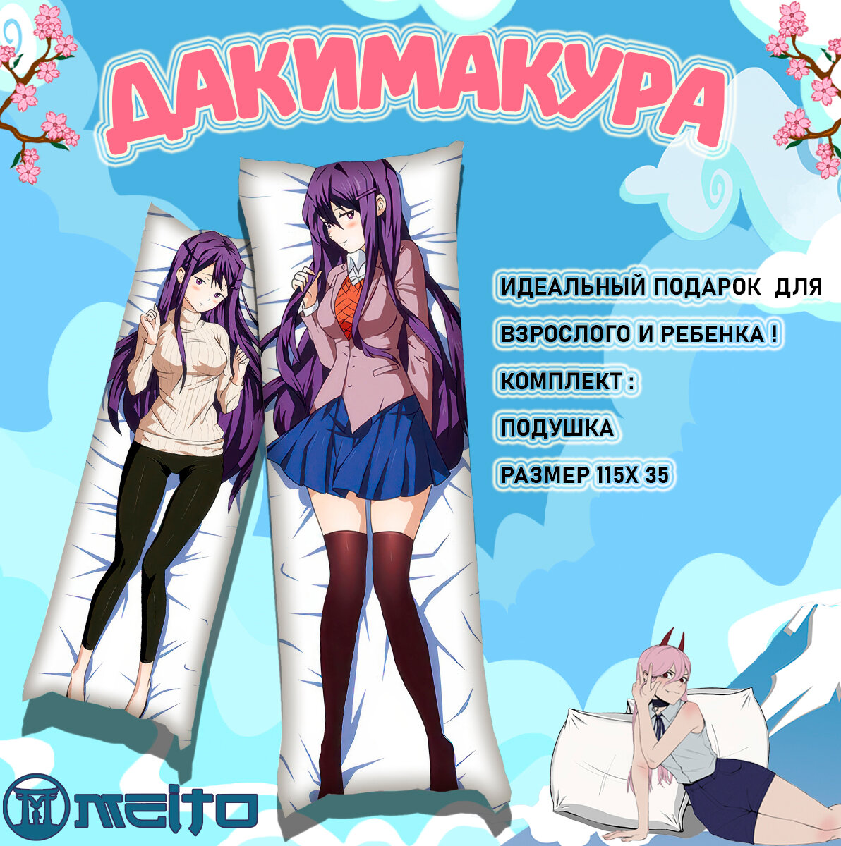 Подушка дакимакура Doki Doki Literature Club Юри 115x35