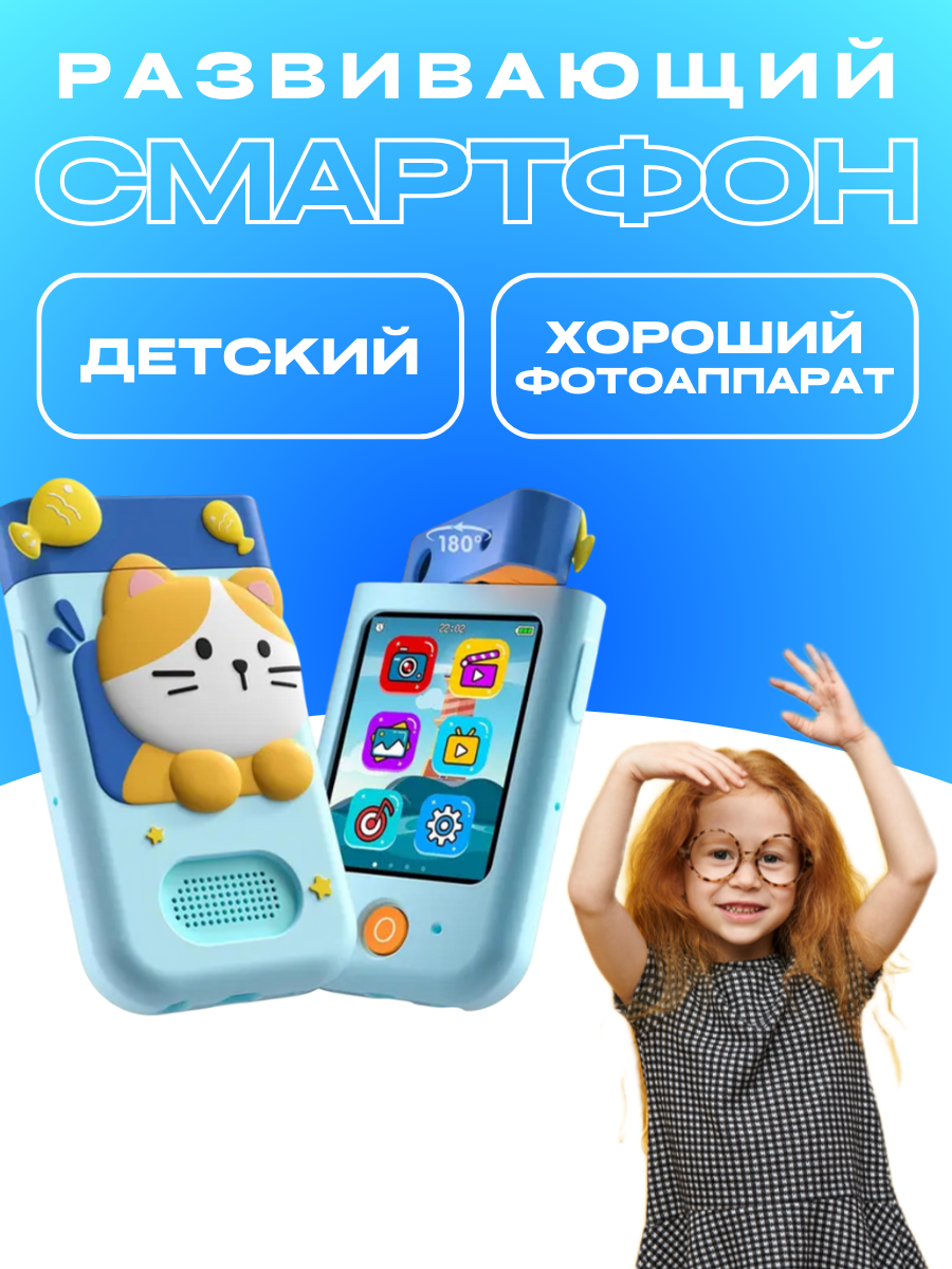 Детский интерактивный телефон с сенсорным экраном фотоаппарат