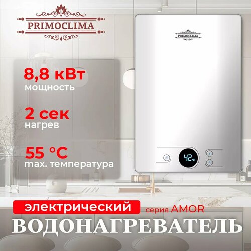 PRIMOCLIMA AMOR 8.8 кВт, белый