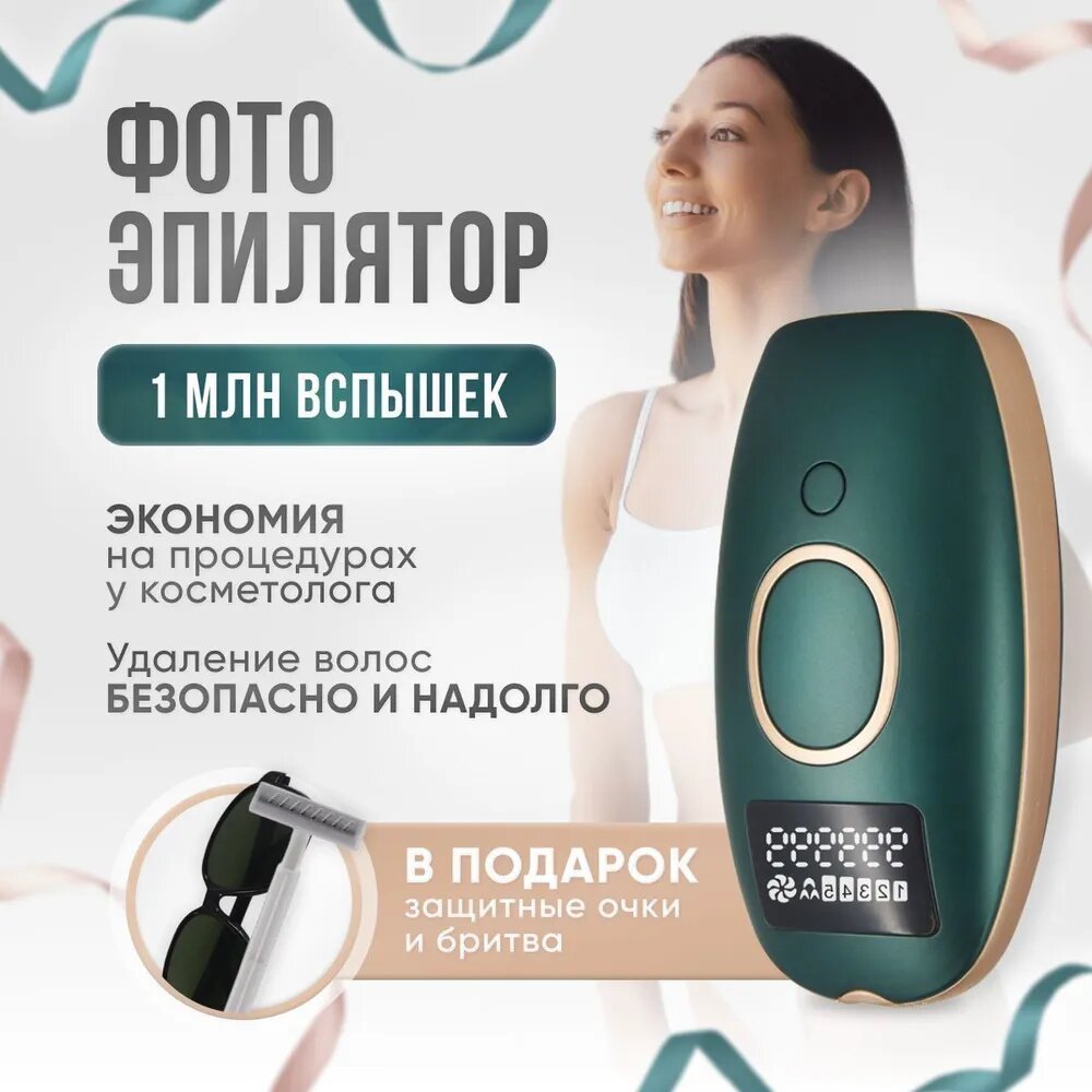 Эпилятор
