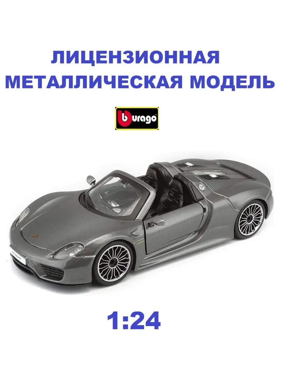 Машинка металл Collezione (A) w/o stand - Porsche 918 Spyder