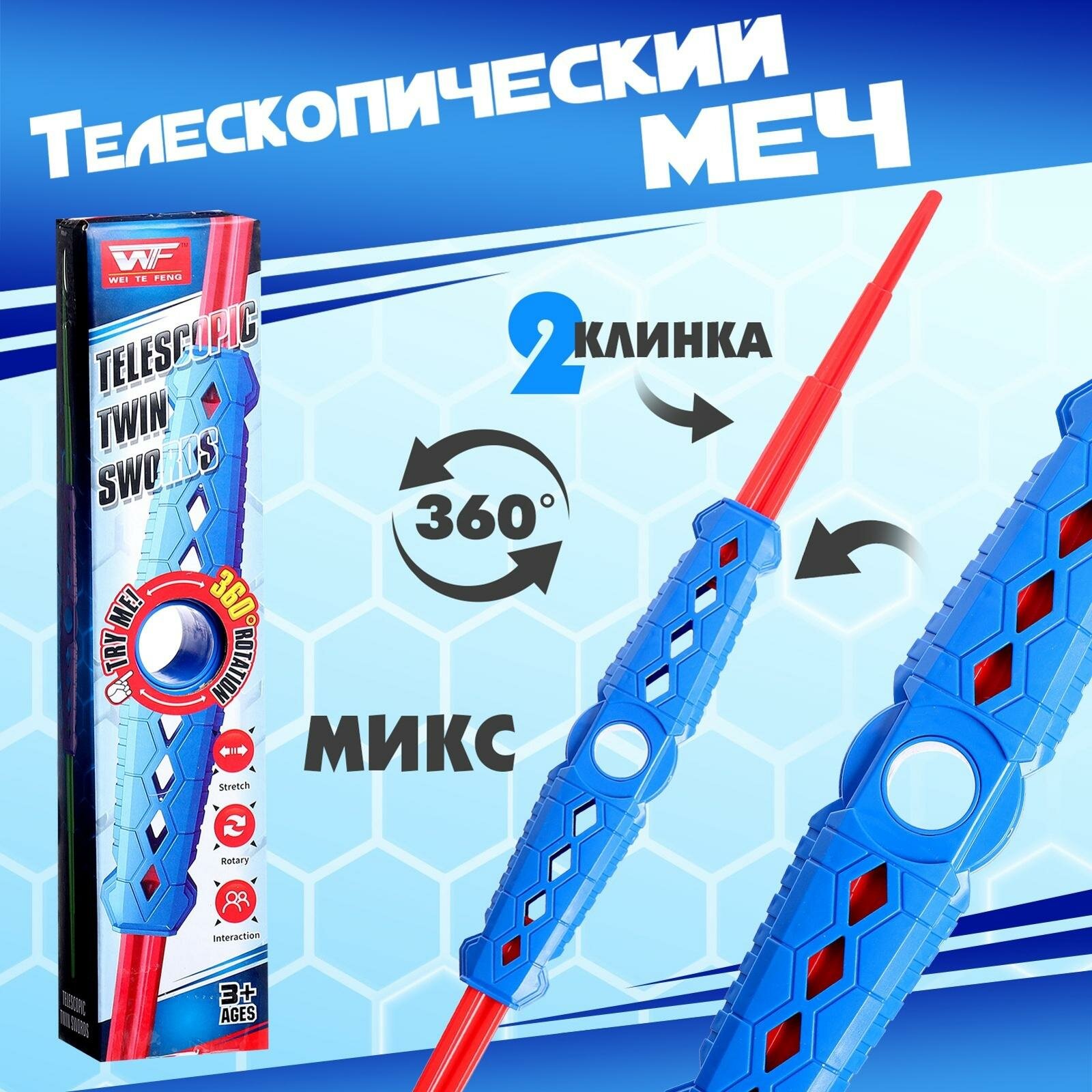 Двухклинковый телескопический меч Сима-ленд, пластик, цвет микс