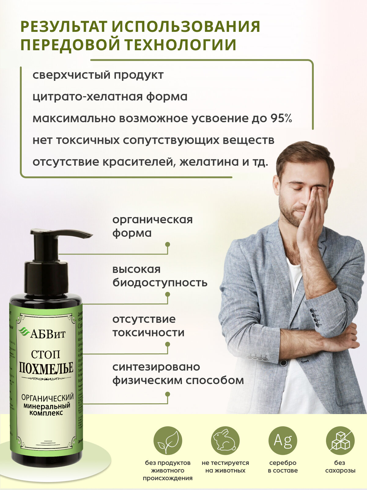 Картинки Стоп Похмелье, от отравления, против диареи, при алкогольной интоксикации, помощь печени