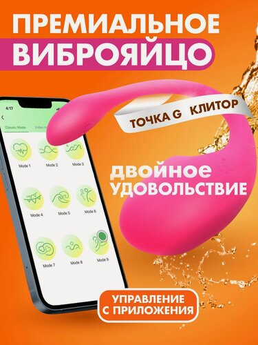 Изображение товара Виброяйцо Wicked Games, Вибратор для женщин с приложением и дистанционным управлением с телефона