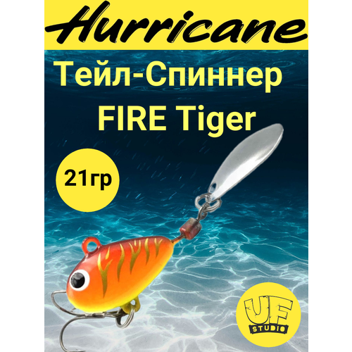 Тейл-Спиннер Uf-Studio HURRICANE FIRE Tiger 21g