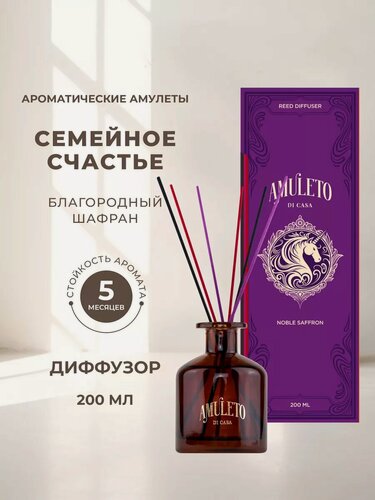 Изображение товара Диффузор ароматический с палочками для дома "Благородный шафран" Amuleto Di Casa, Турция
