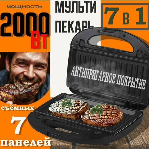 Мультипекарь Вафельница электрическая для венских вафель с антипригарным покрытием 2000 Вт черный матовый 4039₽