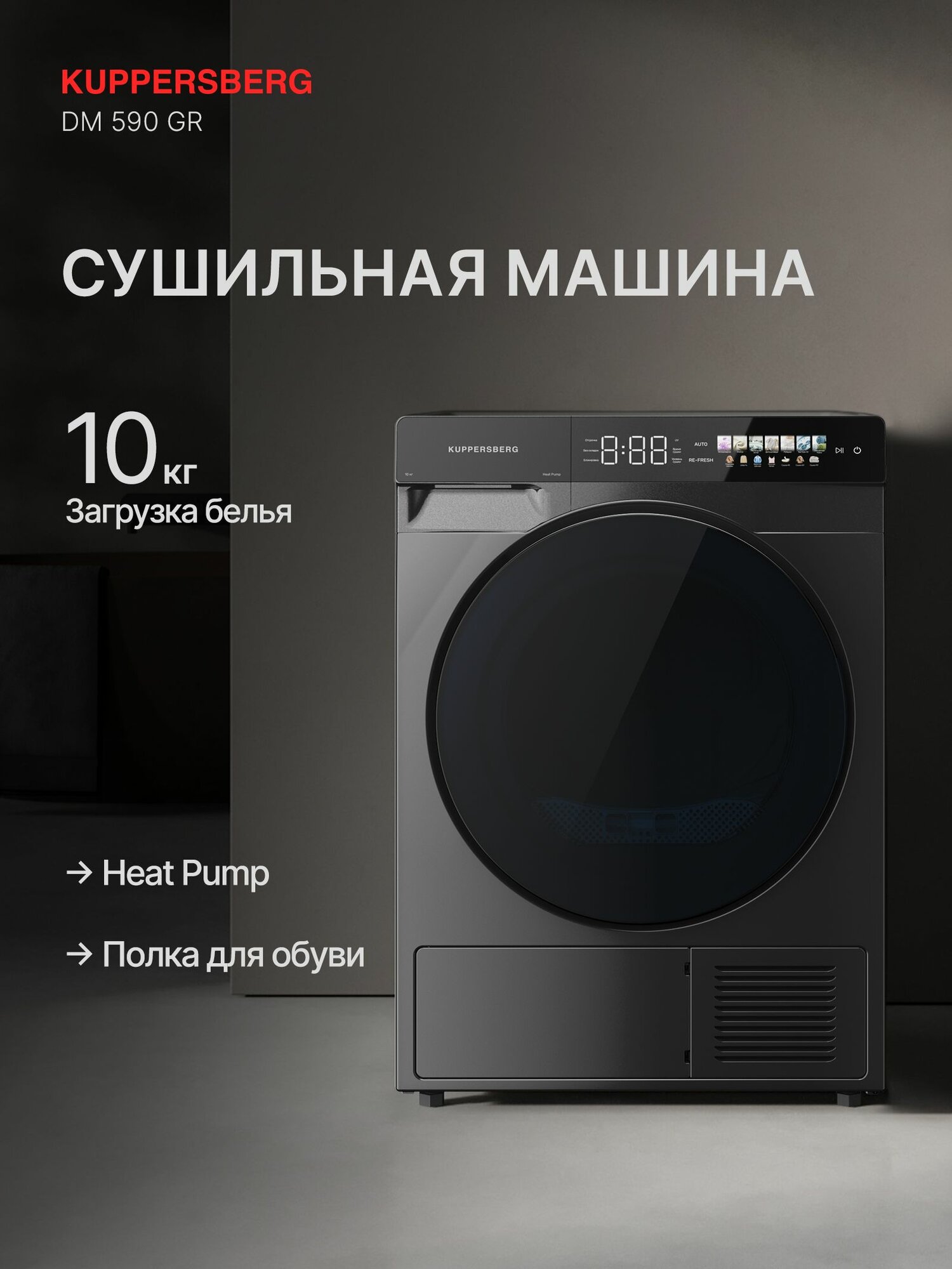 Сушильная машина Kuppersberg DM 590 GR