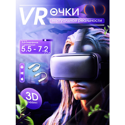 Очки виртуальной реальности GOKOTTA для смартфона с наушниками, игровые очки, шлем виртуальной реальности
