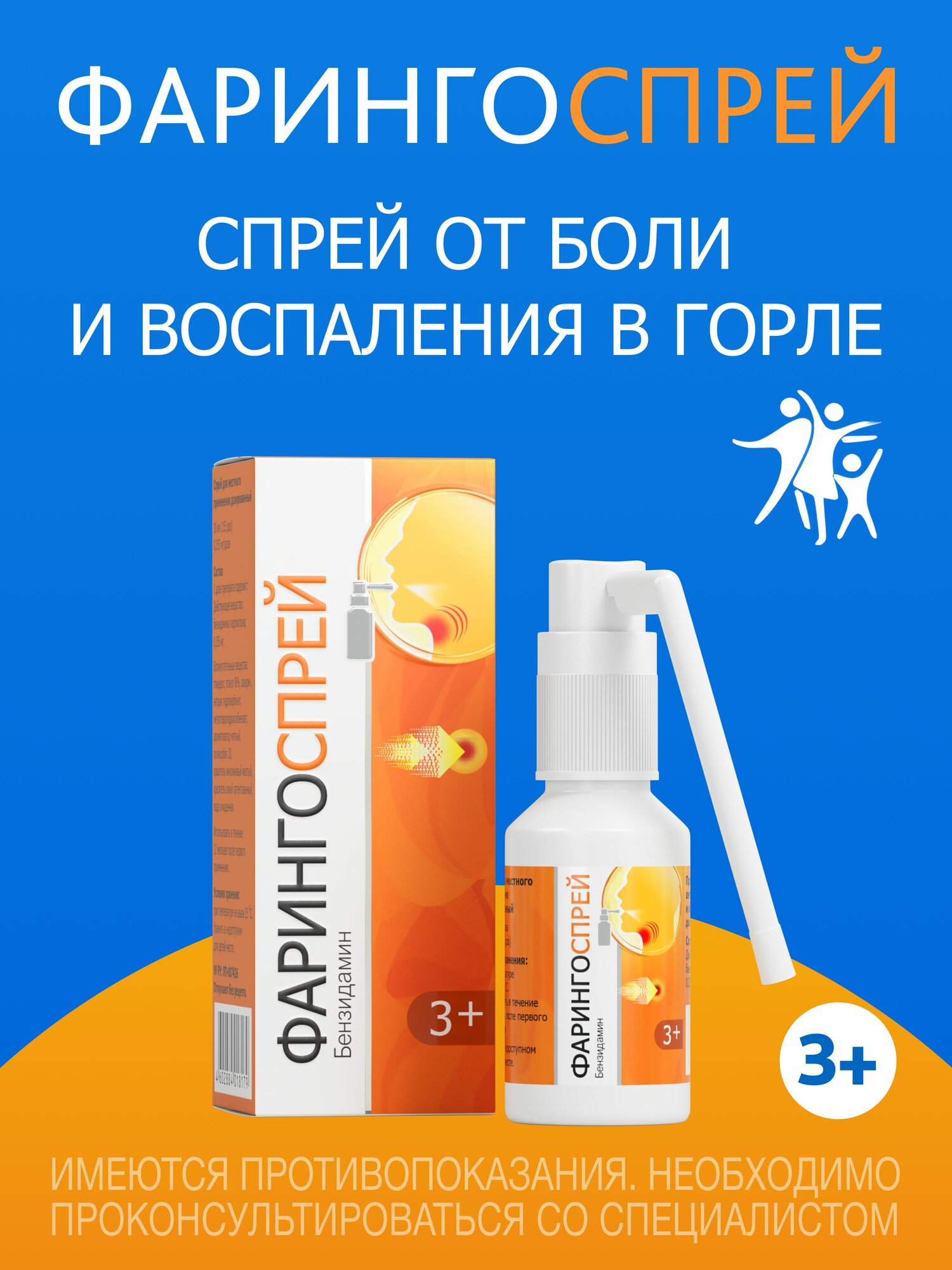 Фарингоспрей спрей 0255 мгдоза флакон 30 мл