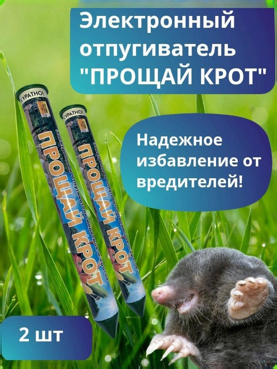 Электронный отпугиватель