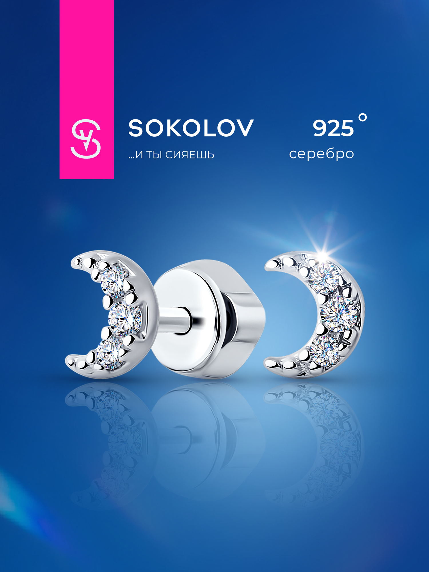 Серьги пусеты SOKOLOV, серебро, 925 проба, родирование, фианит