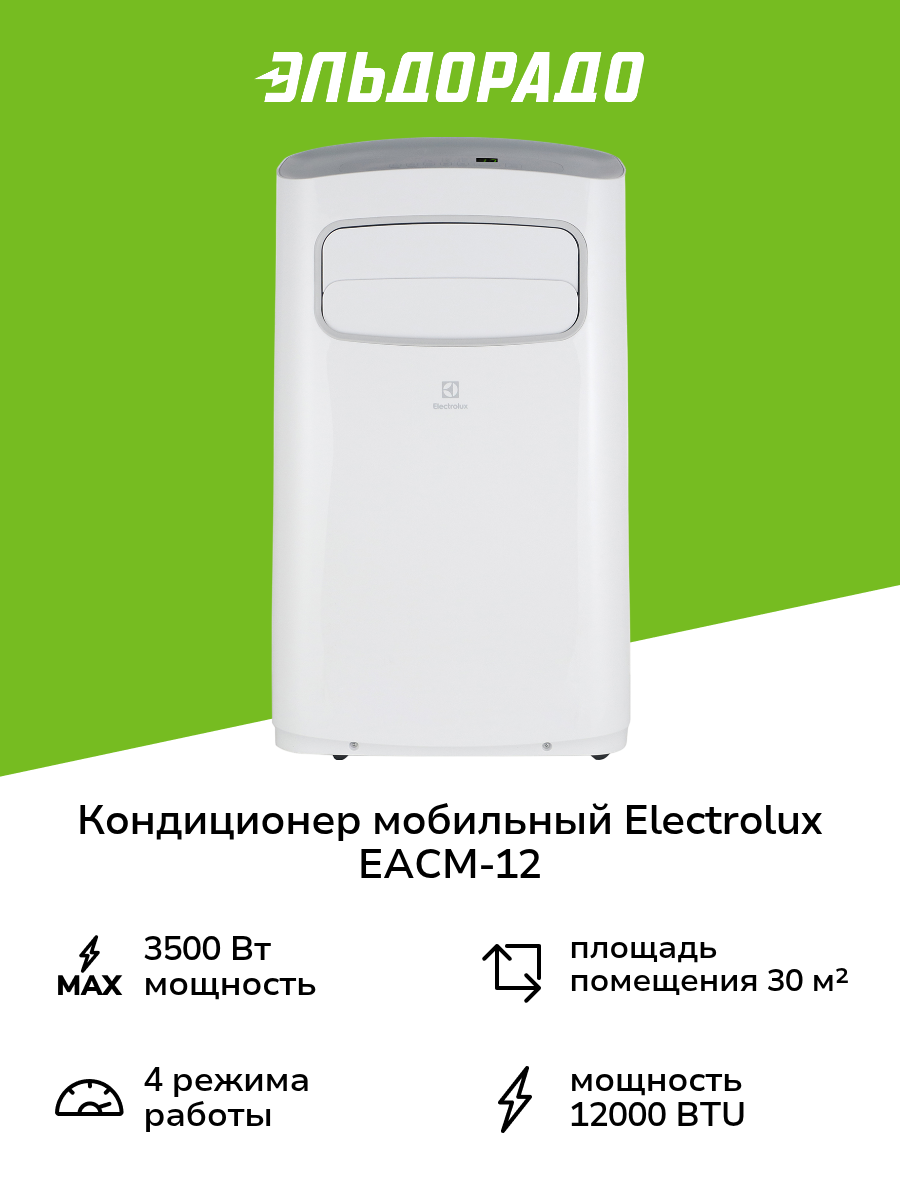 Кондиционер мобильный Electrolux EACM-12 CG/N6
