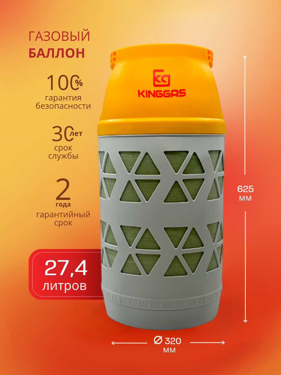 Композитный газовый баллон 27.4 л (пустой)