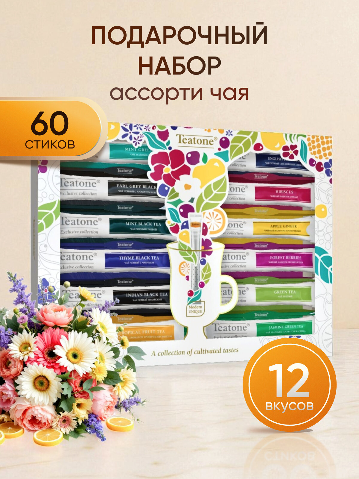 Чайный набор Ассорти , TEATONE, 60 стиков, Подарочная упаковка