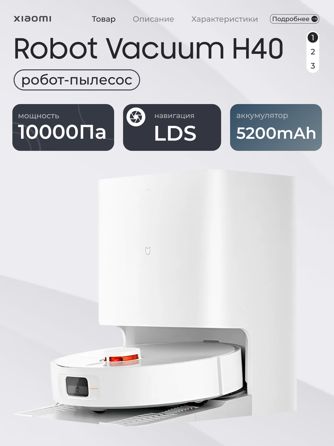 Робот-пылесос Xiaomi H40, влажная/сухая уборка, управление со смартфона, время работы 180 мин