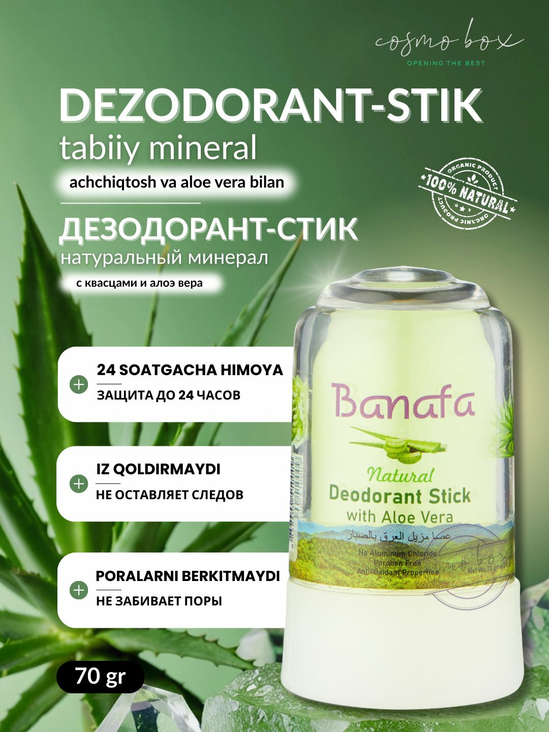 Минеральный дезодорант-стик Banafa, натуральный кристалл, 70 гр