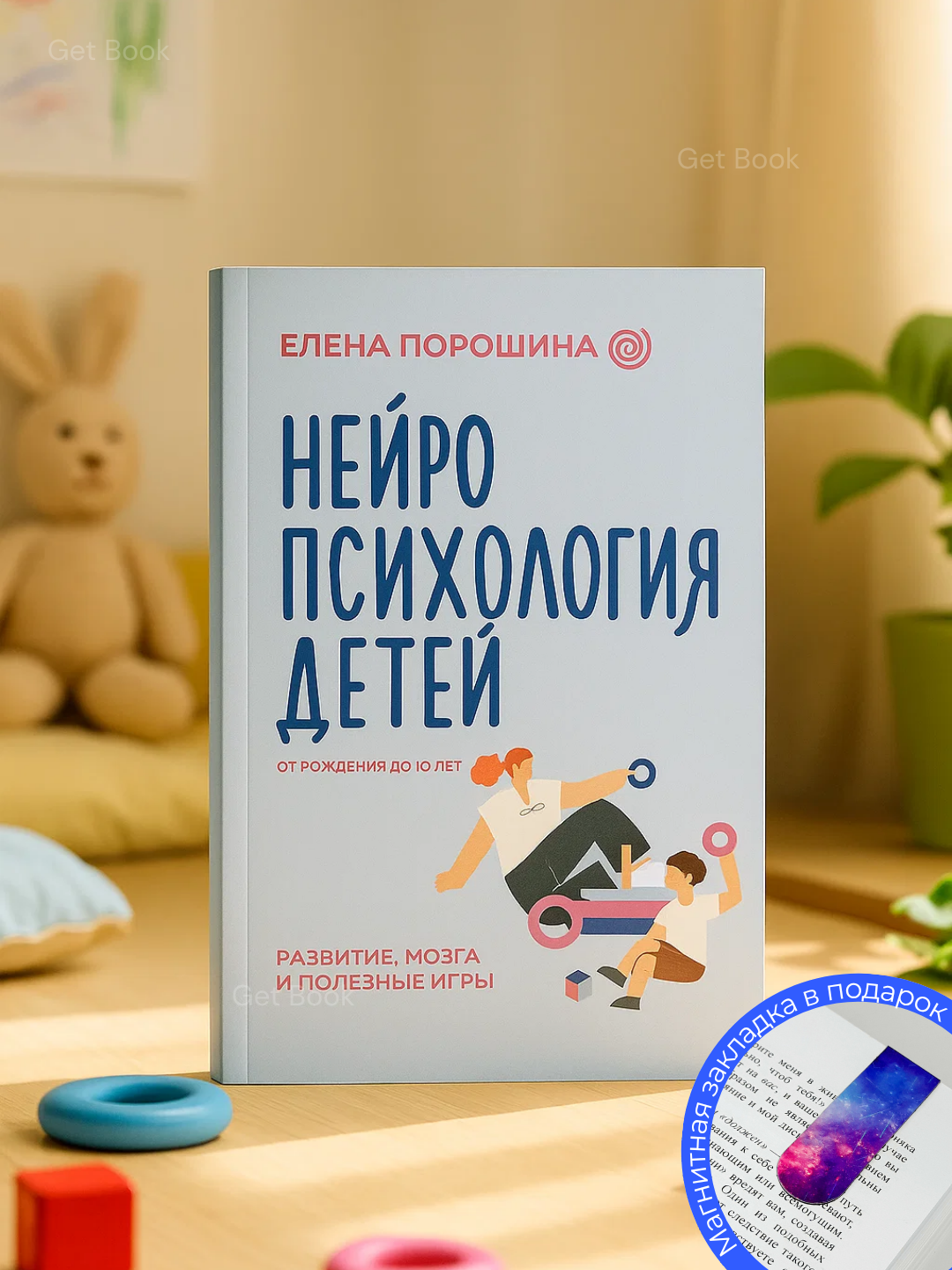 Нейропсихология детей от рождения до 10 лет. Развитие мозга. Порошина Елена Александровна